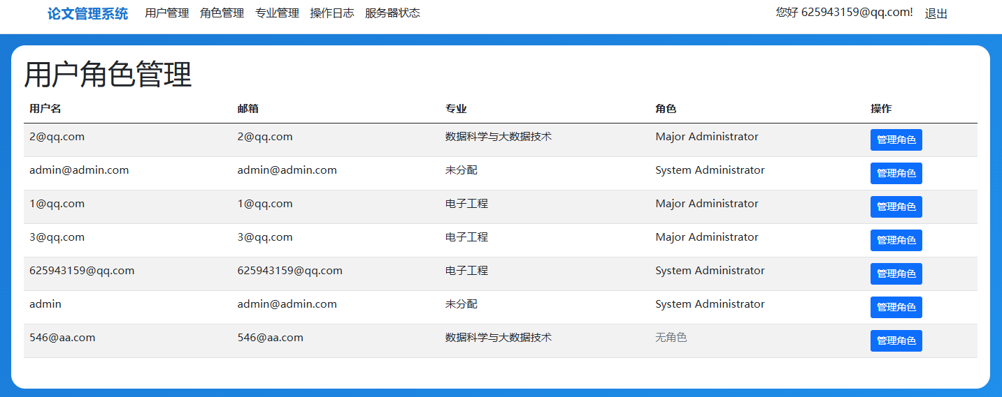 用户角色管理
