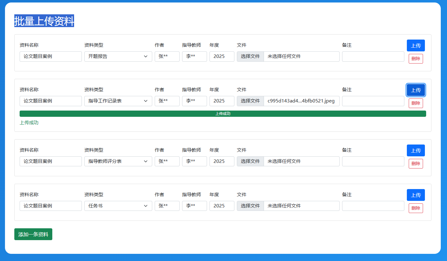 批量上传资料