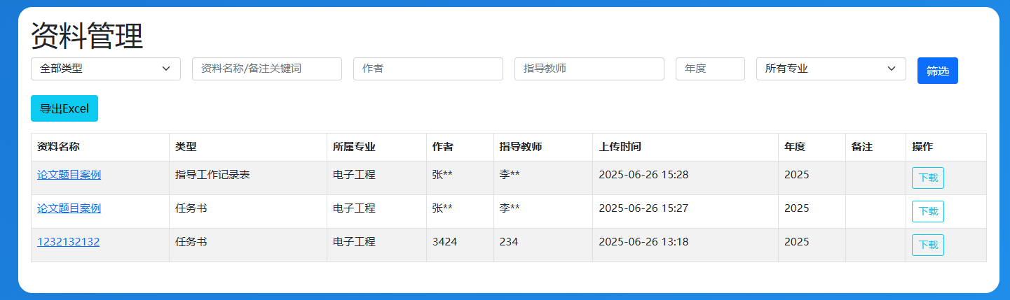 资料管理